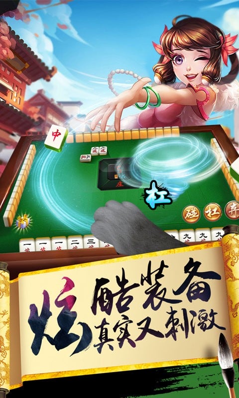 欢乐麻将升级版最新版截图3