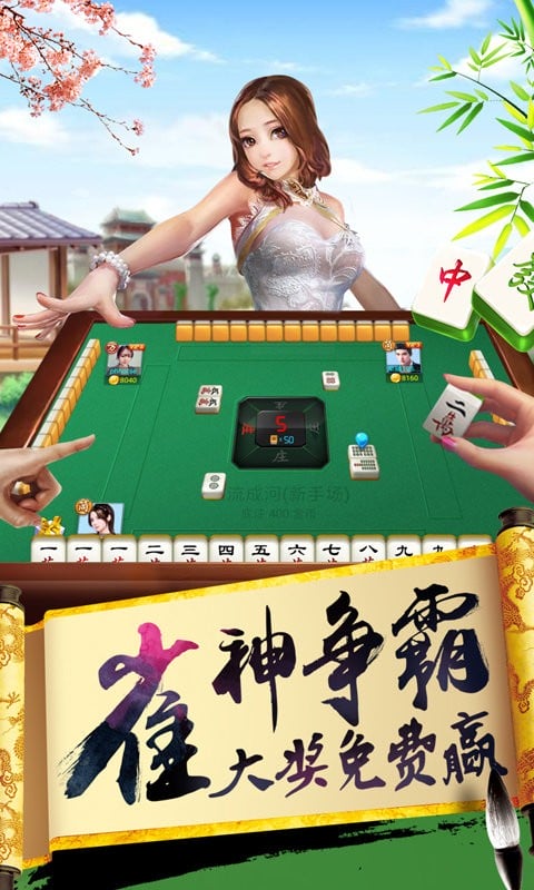 欢乐麻将升级版最新版截图4