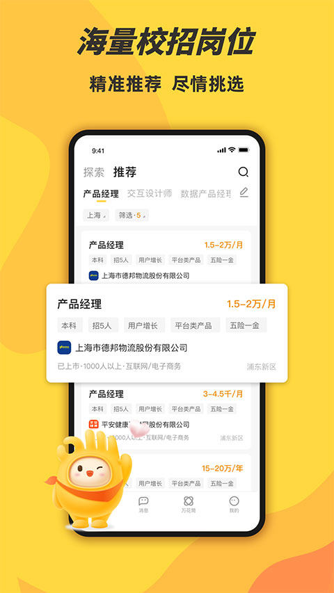 前程无忧学生版app截图2