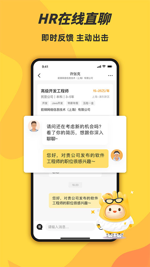 前程无忧学生版app截图3