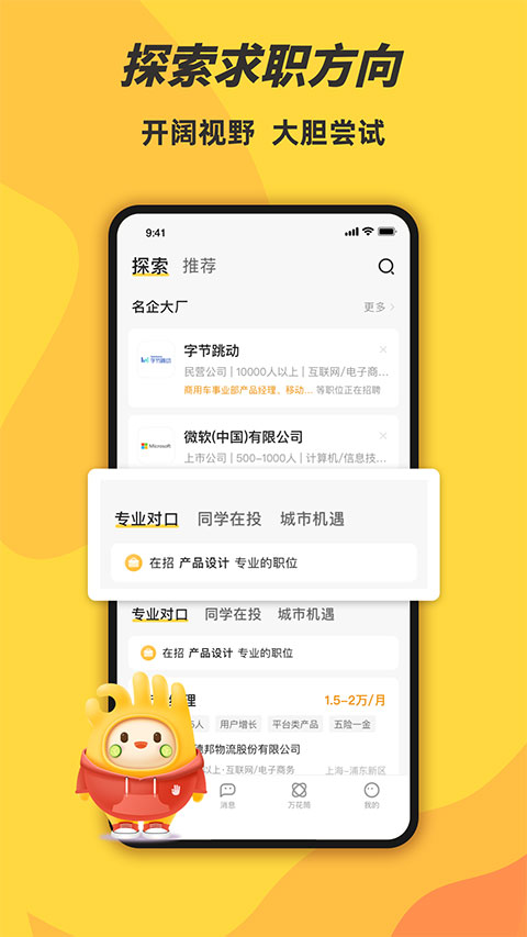 前程无忧学生版app截图4