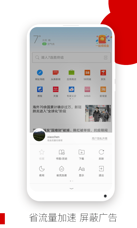 欧朋浏览器app官方免费版截图2