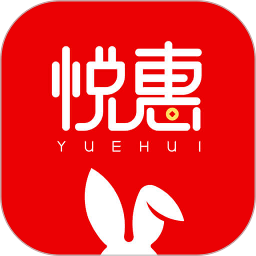 悦惠官方版v2.6.3