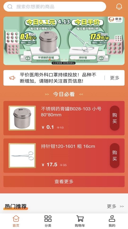 励齿商城官方版截图3