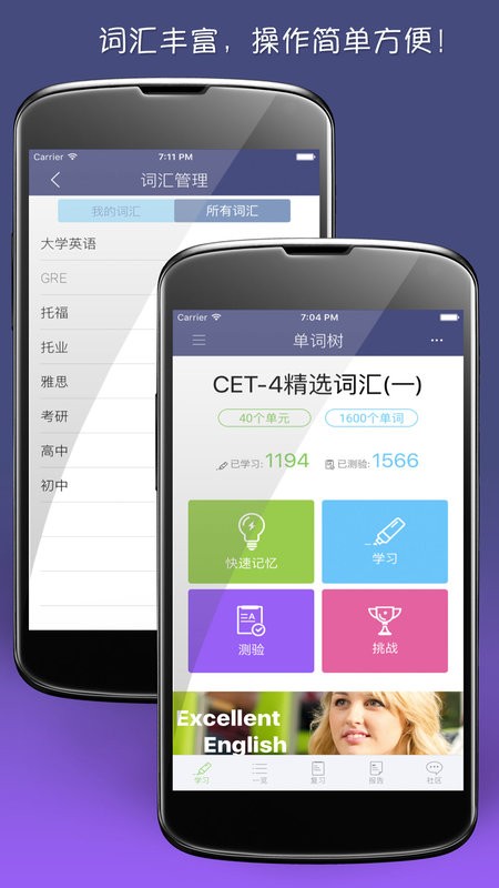 单词树软件截图1