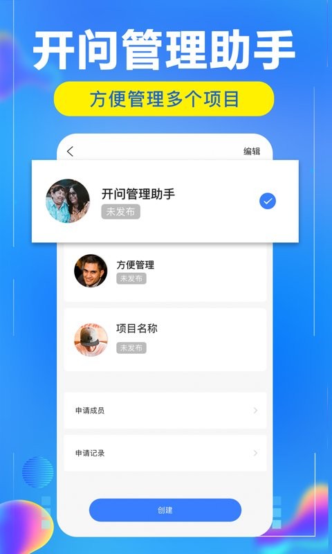 开问管理助手官方版截图2