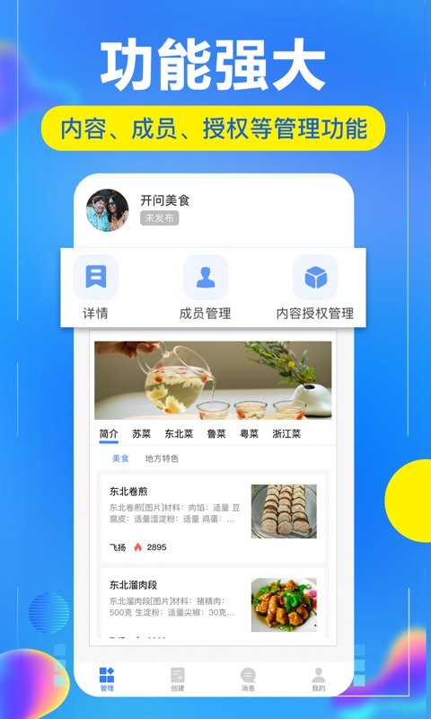 开问管理助手官方版截图3