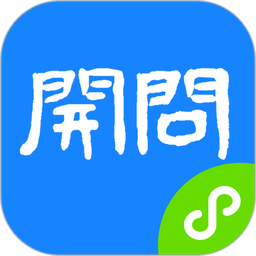 开问管理助手官方版v2.9.1