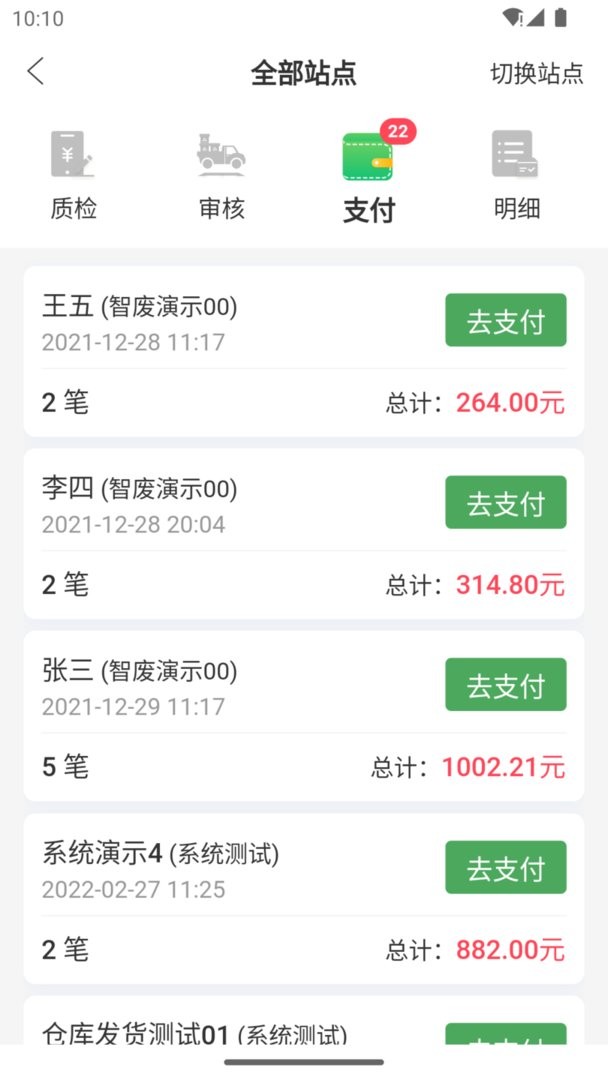废品通官方版