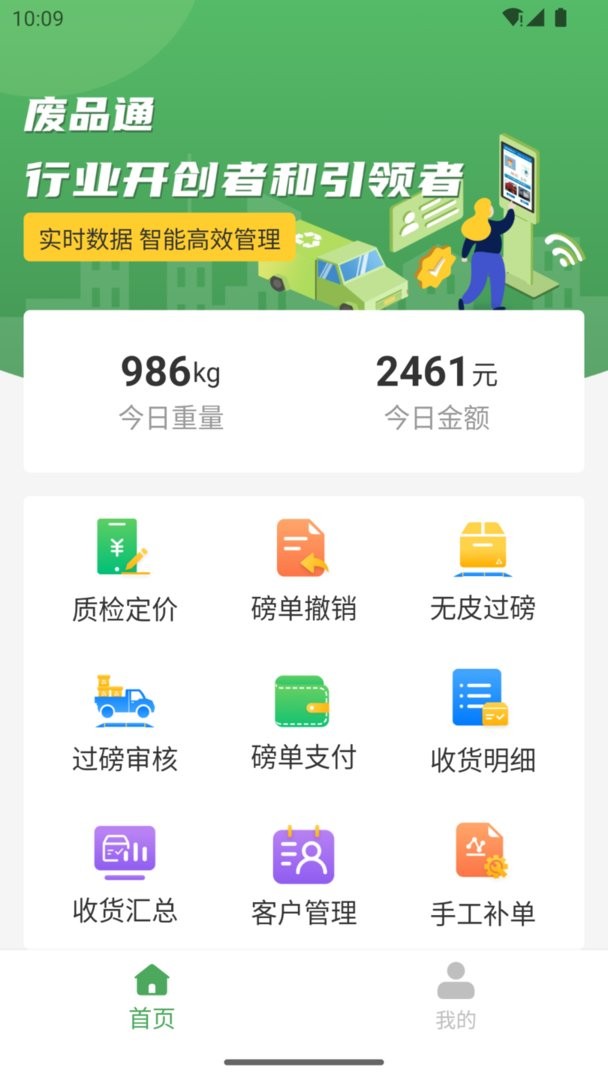 废品通软件截图1