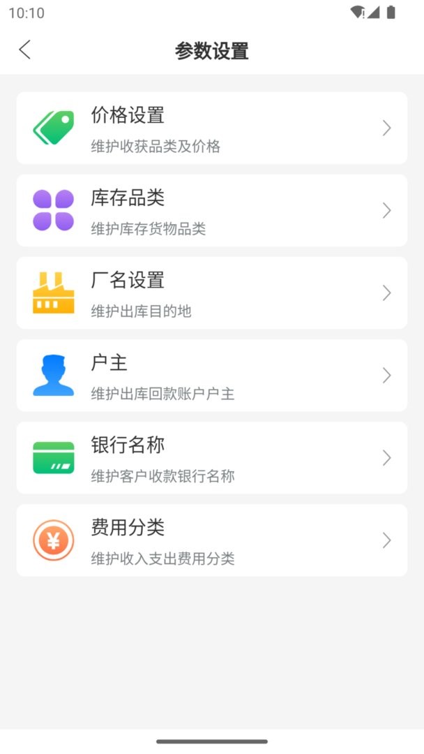 废品通软件截图2
