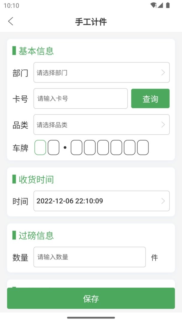 废品通软件截图3
