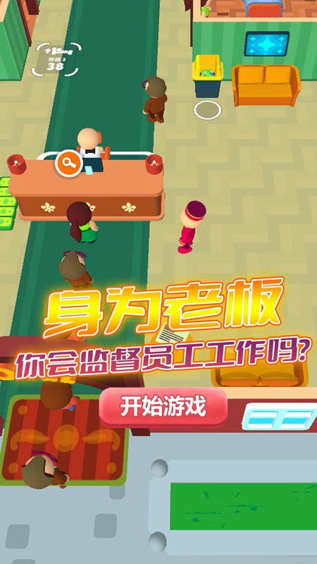 经商小能手官方版截图2