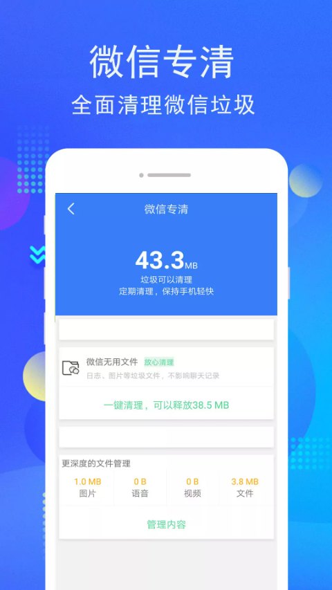 手机管家内存清理app截图1