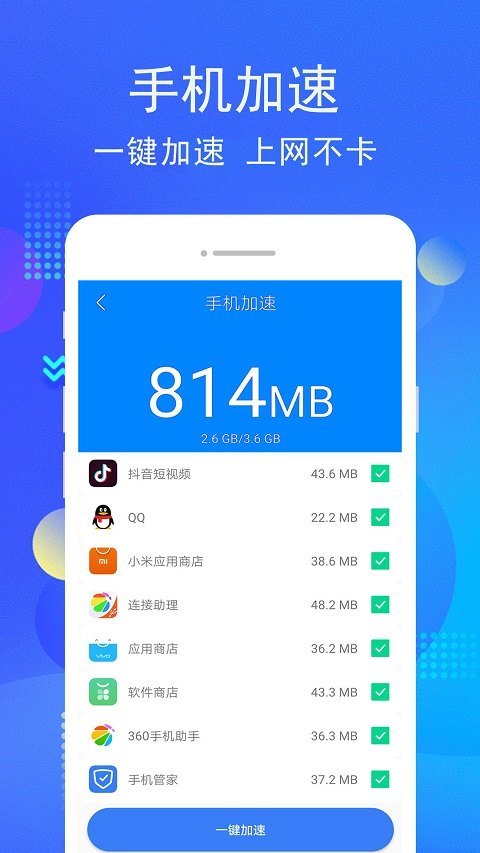 手机管家内存清理app截图2