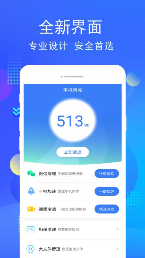 手机管家内存清理app截图3
