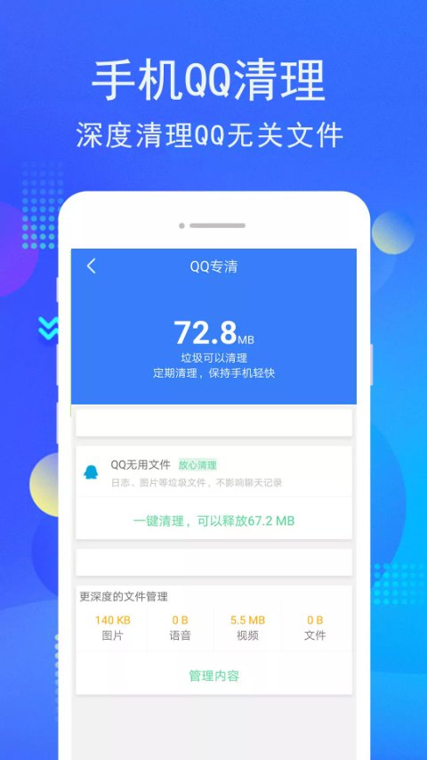 手机管家内存清理app截图4