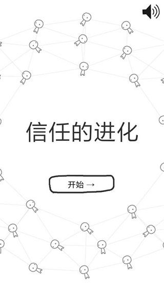 信任的进化手机版截图1