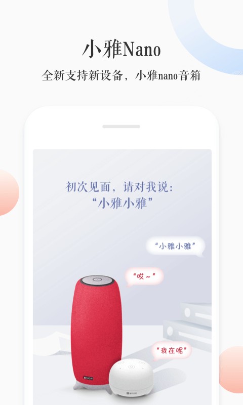 小雅ai智能音箱截图1