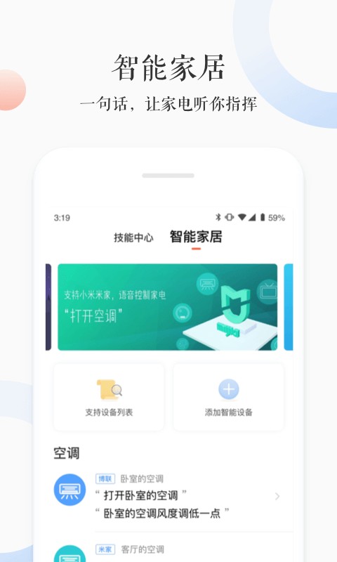 小雅ai智能音箱截图2