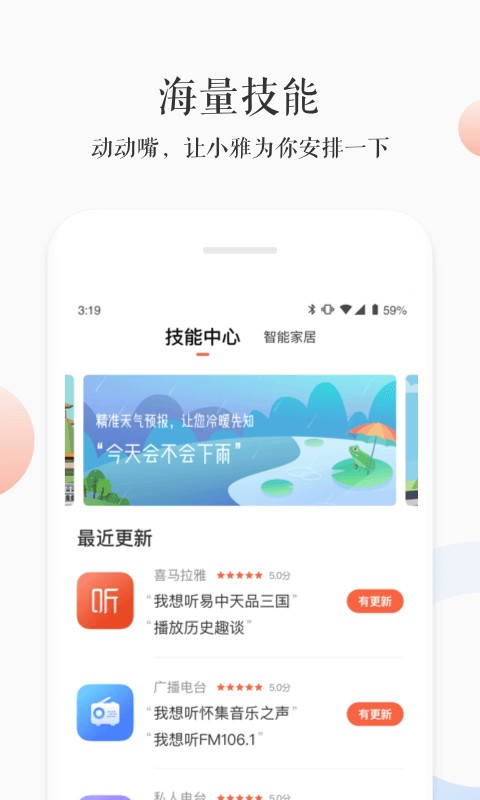 小雅ai智能音箱截图3