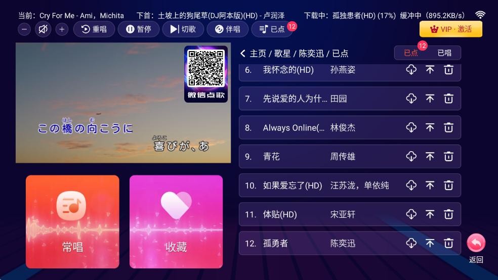 想唱就唱ktv修复版(不乱点歌)截图3