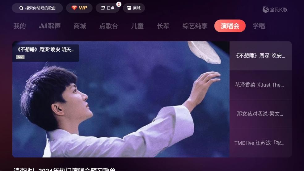 想唱就唱ktv修复版(不乱点歌)截图5