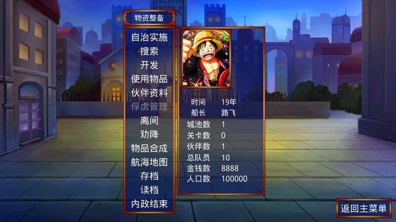 三国群英传2海贼王破解版