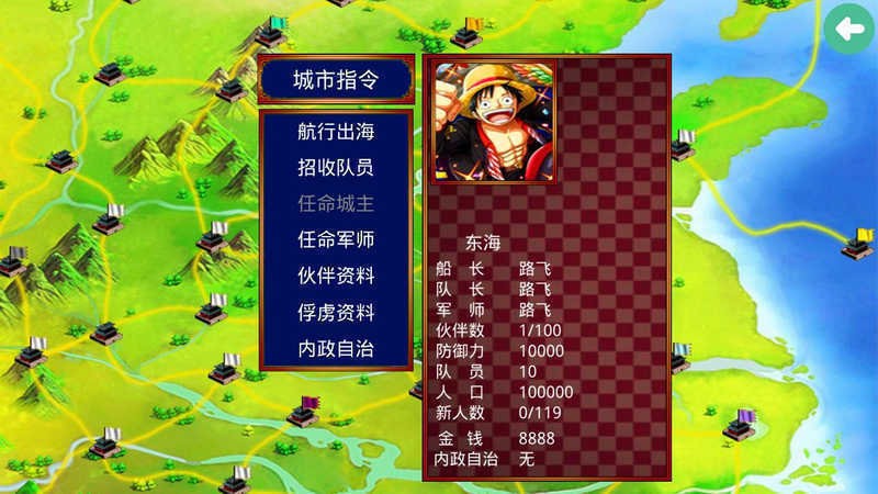 三国群英传2海贼王无限金币截图2