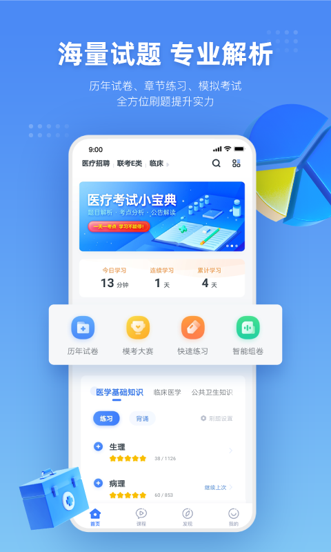 粉笔医疗app截图1