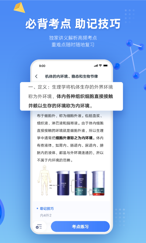 粉笔医疗app截图2