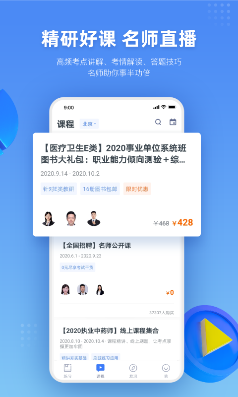 粉笔医疗app截图3