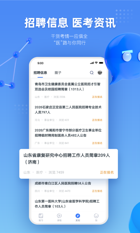 粉笔医疗app截图4