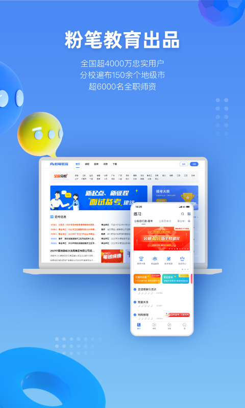 粉笔医疗app截图5