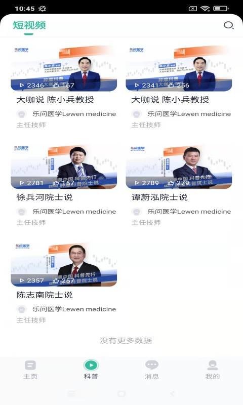 乐问健康app下载