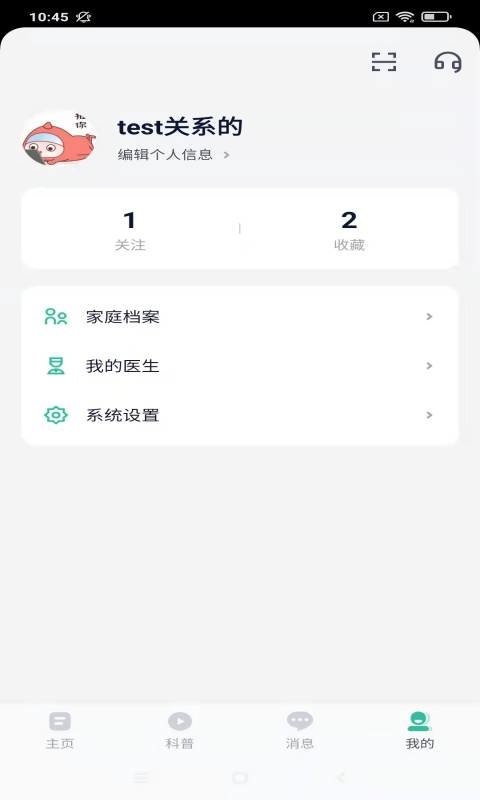 乐问健康软件截图1