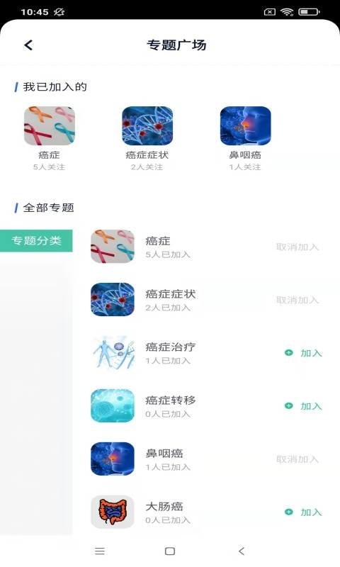 乐问健康软件截图3