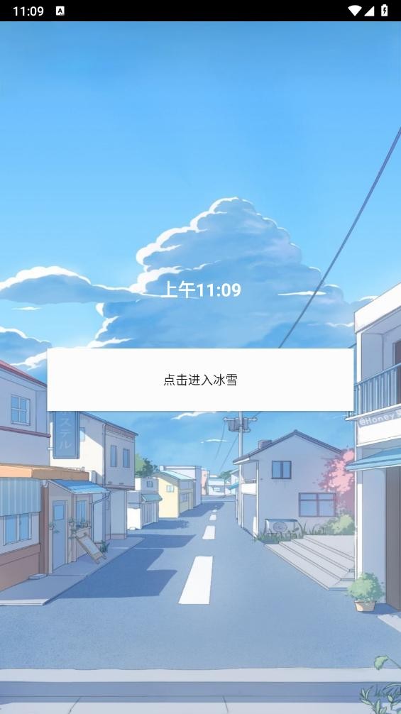 冰雪插件特别版下载