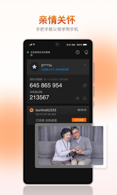 向日葵客户端(被控端)截图1