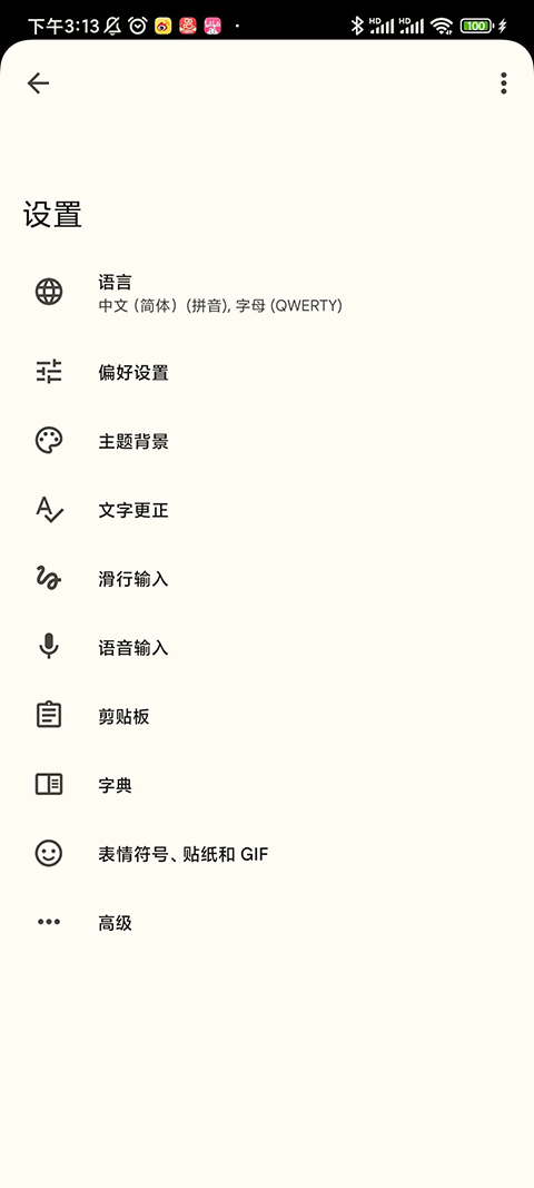 gboard输入法最新版截图3