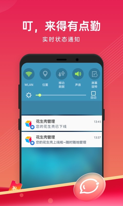 贝锐花生壳管理app官方下载