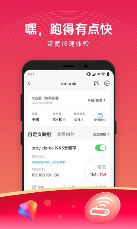 贝锐花生壳管理截图1