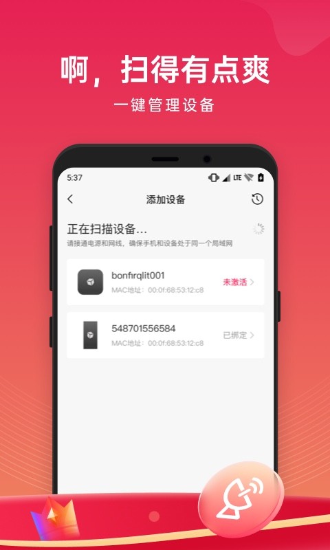 贝锐花生壳管理截图2
