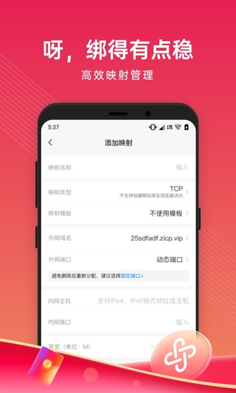 贝锐花生壳管理截图4