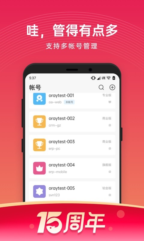 贝锐花生壳管理截图5