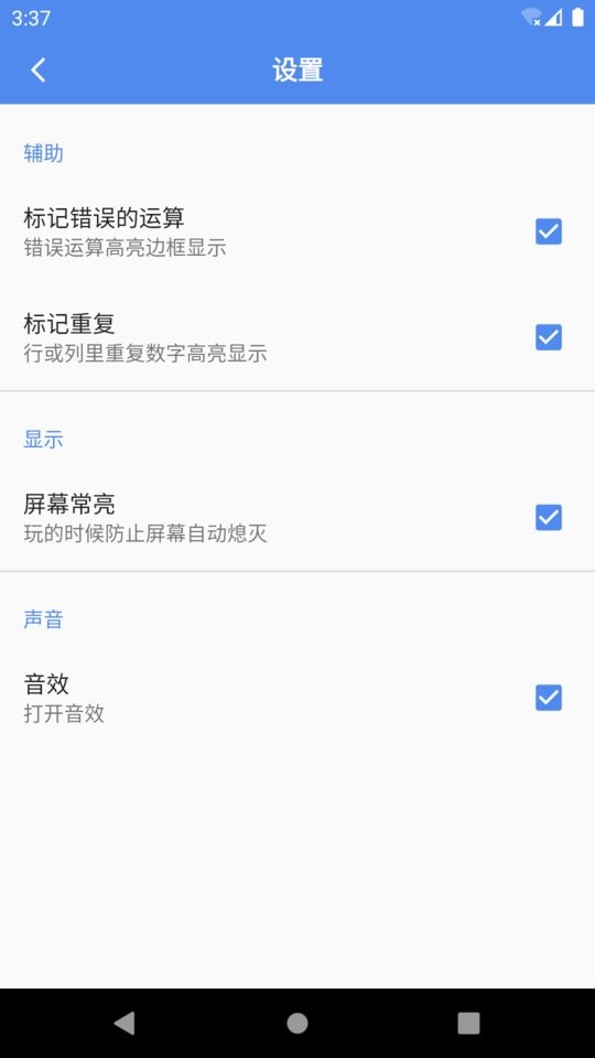 算独手游截图1