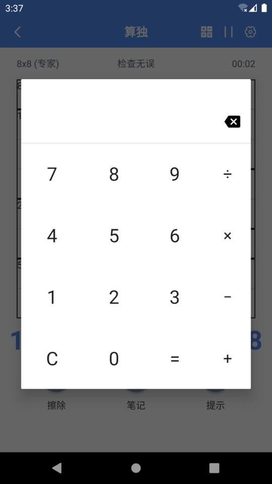 算独手游截图3