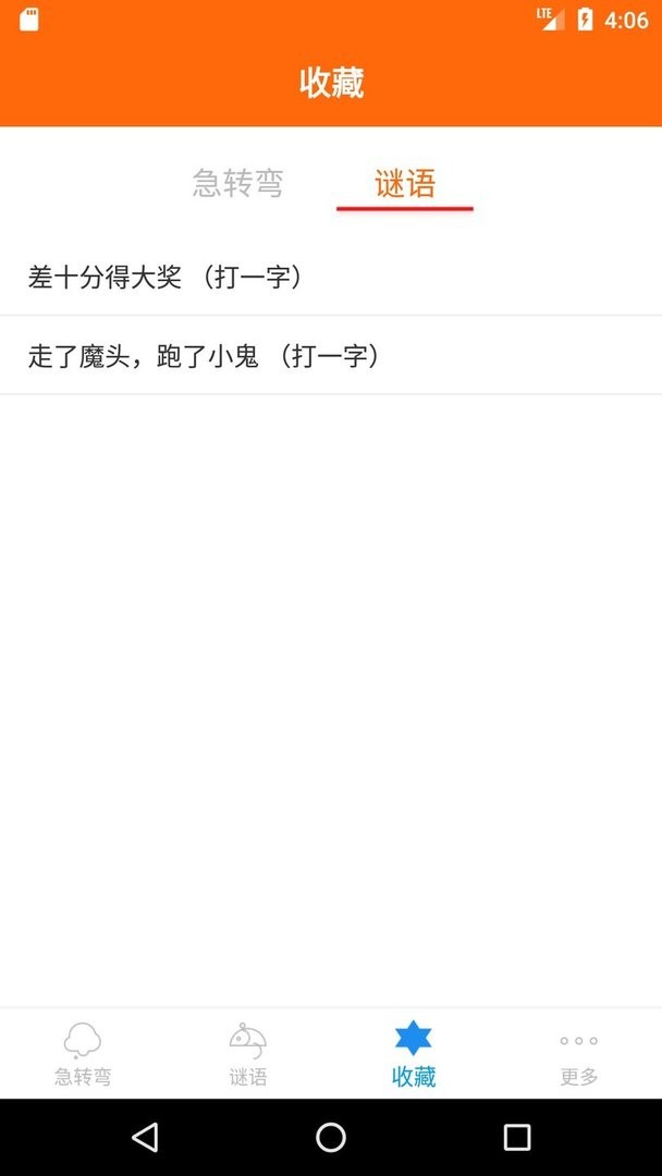 桔子脑筋急转弯官方版