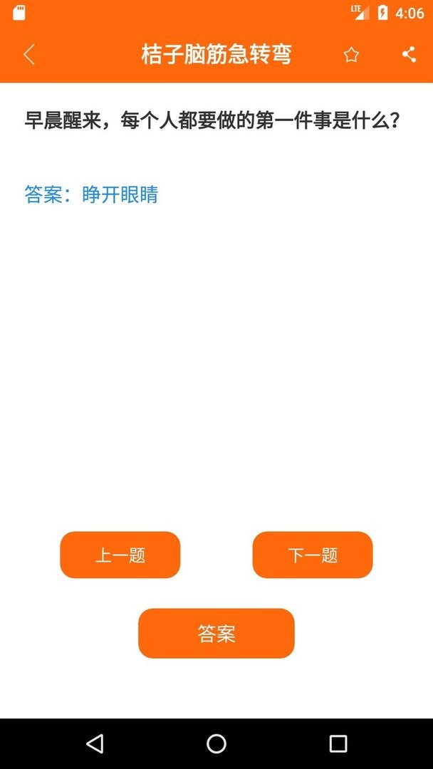 桔子脑筋急转弯官方版截图1