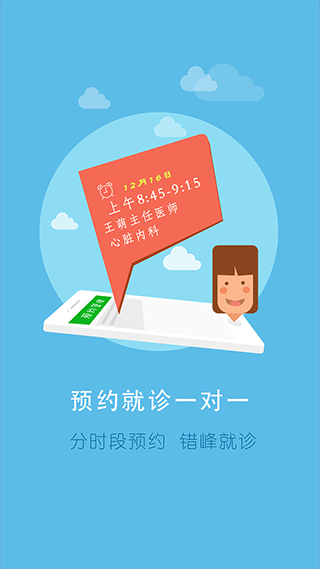 居民健康医生版app截图2